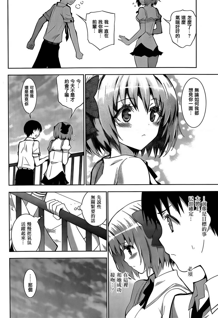 死神大人和4位女友 第17话 第3页