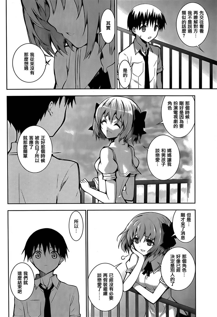 死神大人和4位女友 第17话 第5页