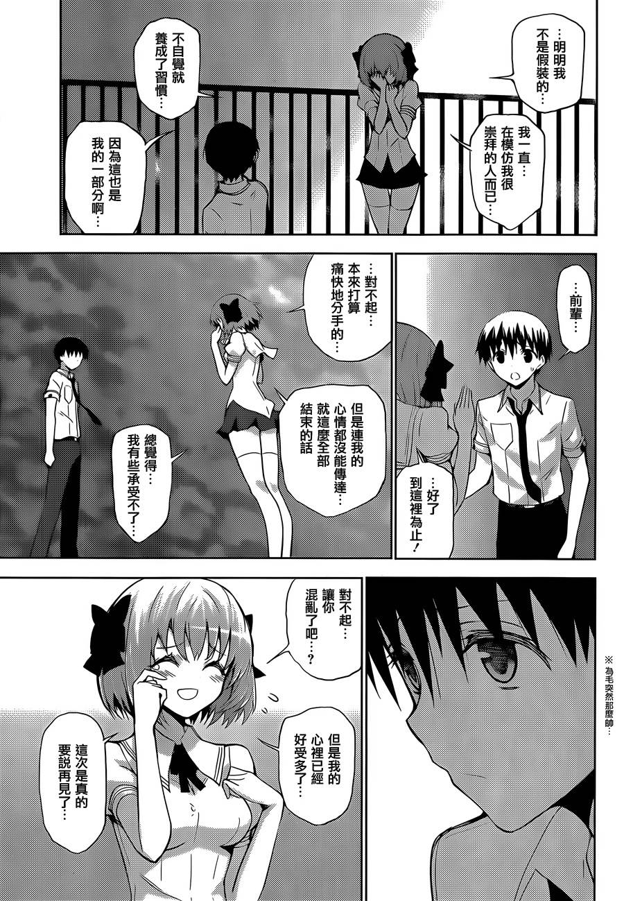 死神大人和4位女友 第17话 第10页