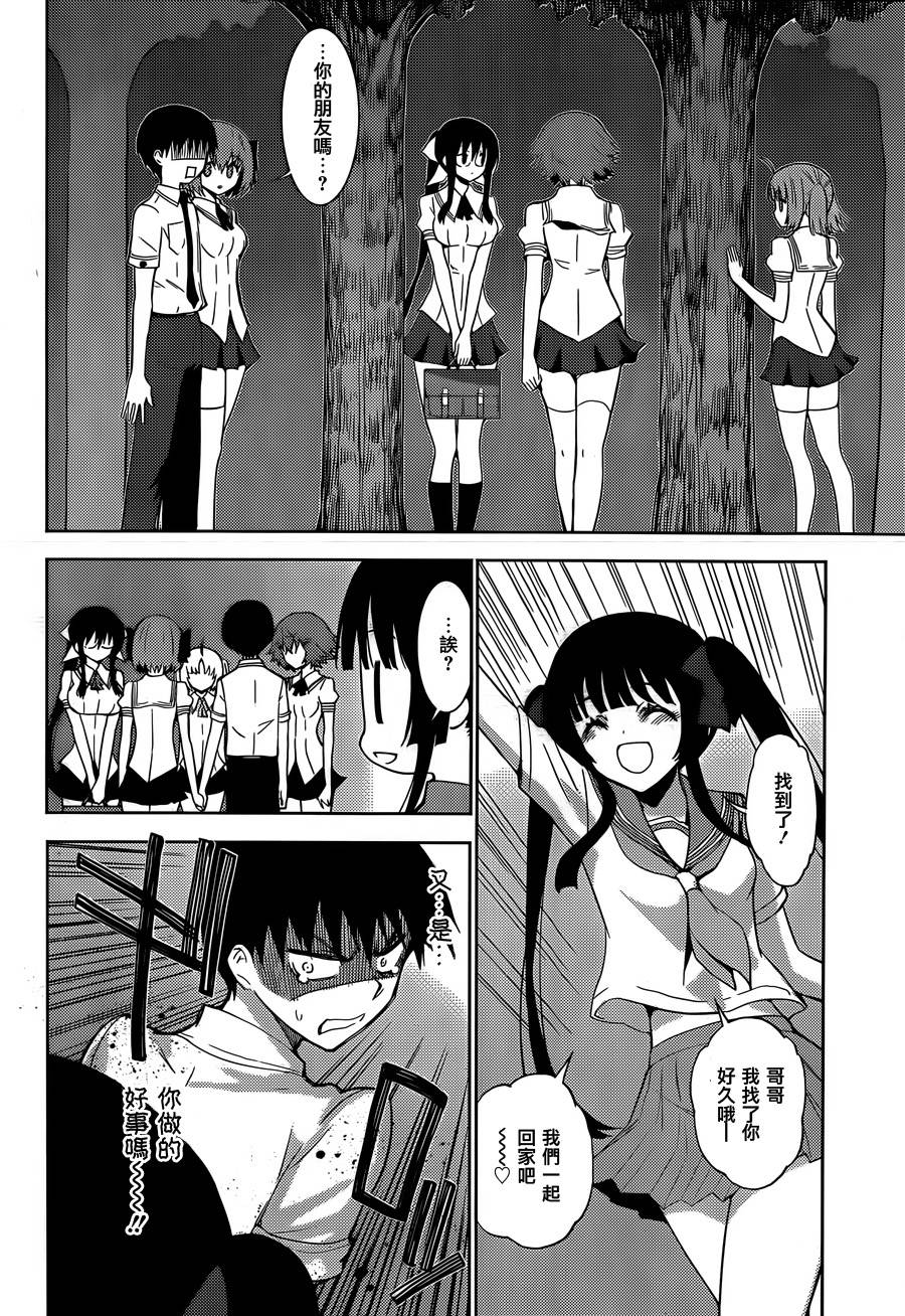 死神大人和4位女友 第17话 第16页