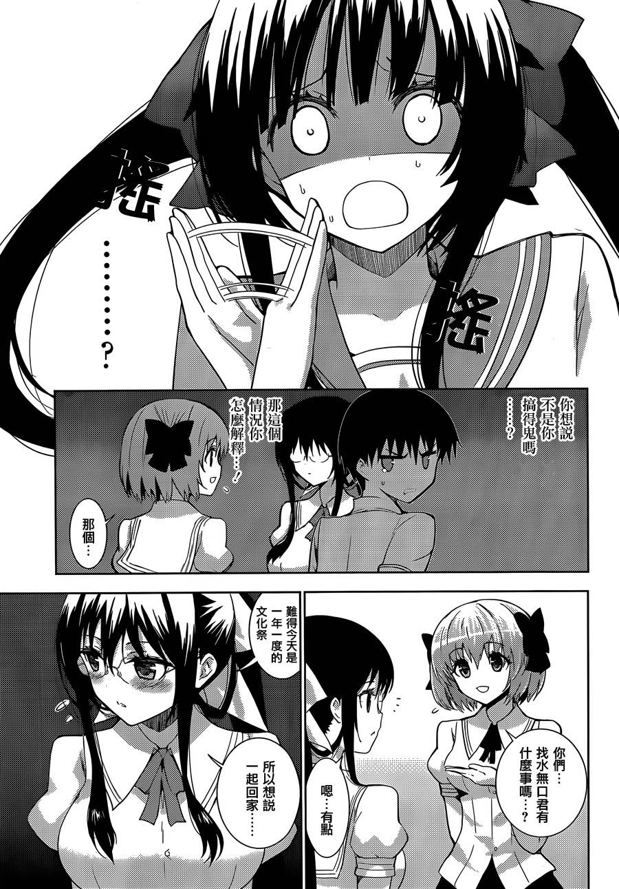 死神大人和4位女友 第17话 第17页