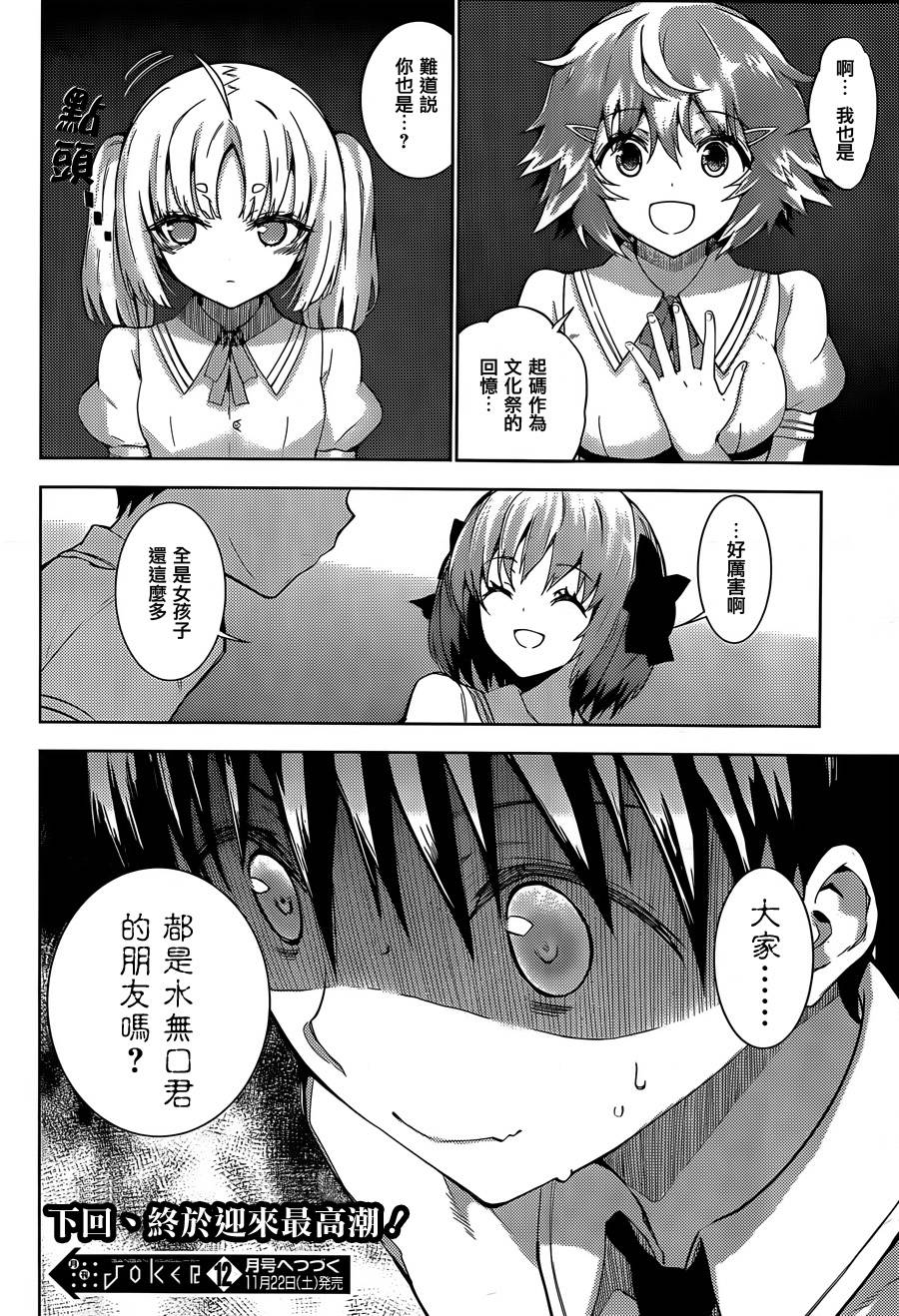 死神大人和4位女友 第17话 第18页