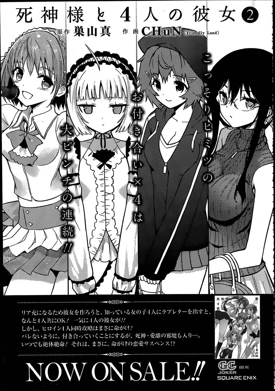 死神大人和4位女友 第17话 第19页