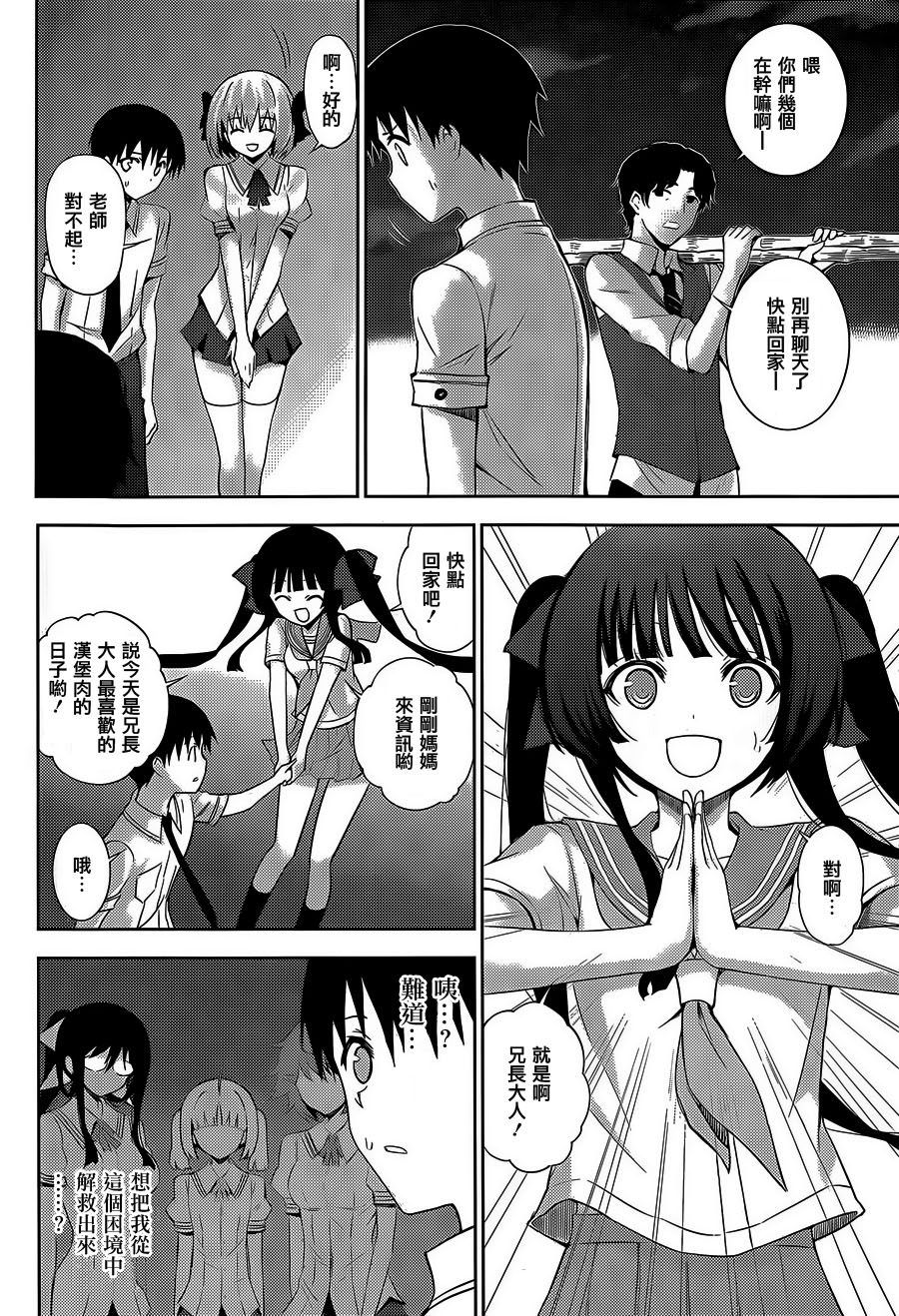 死神大人和4位女友 第18话 第1页