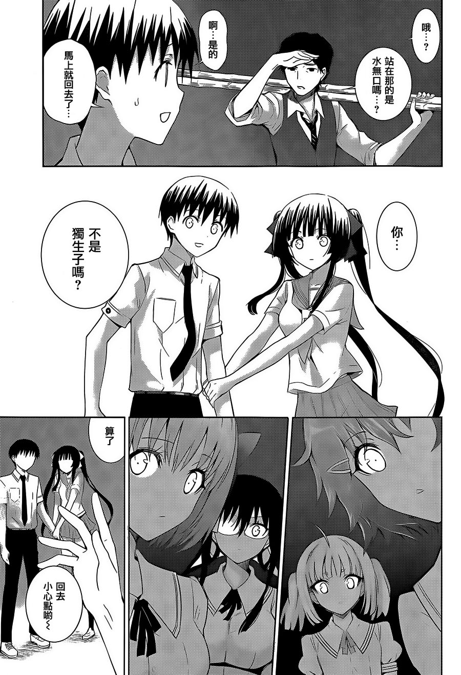 死神大人和4位女友 第18话 第2页