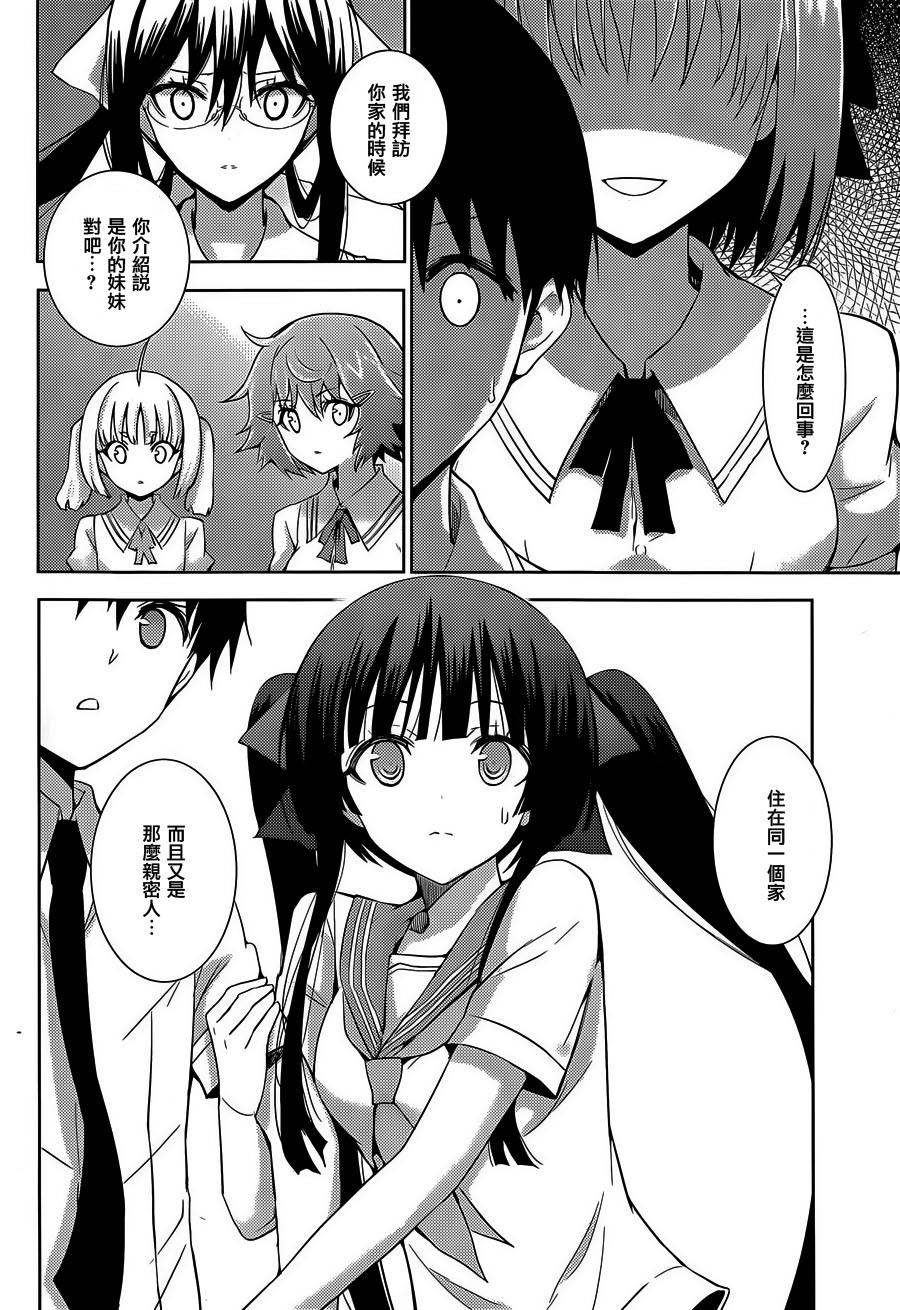 死神大人和4位女友 第18话 第3页