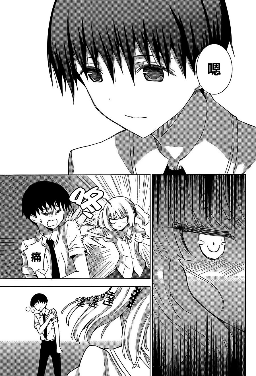 死神大人和4位女友 第18话 第6页