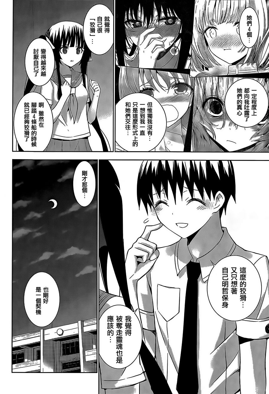 死神大人和4位女友 第18话 第9页