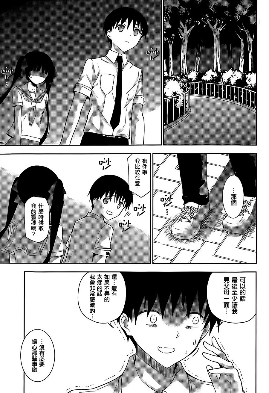 死神大人和4位女友 第18话 第10页