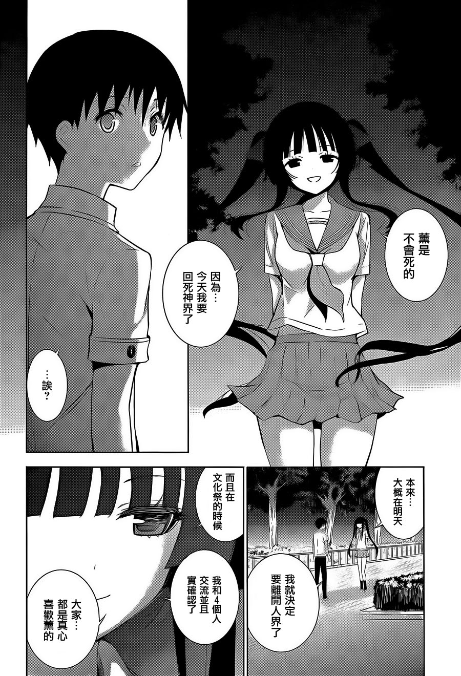 死神大人和4位女友 第18话 第11页