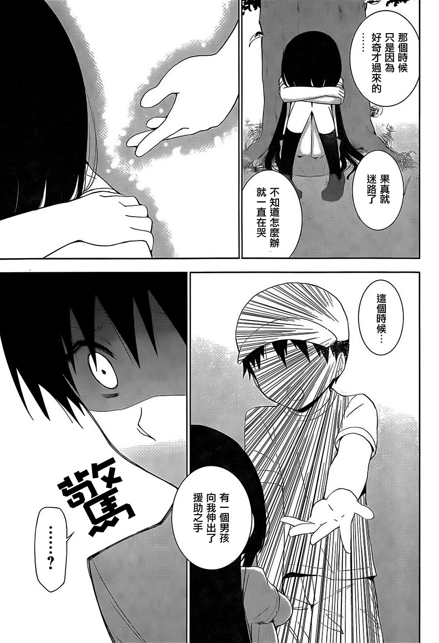 死神大人和4位女友 第18话 第14页