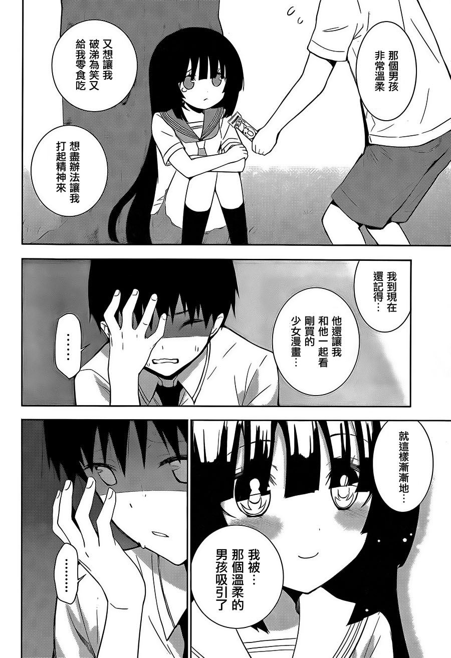 死神大人和4位女友 第18话 第15页