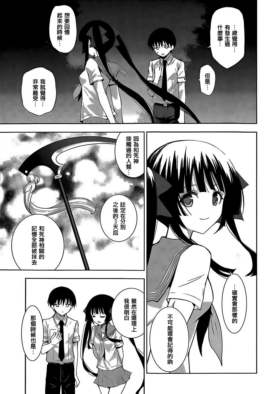 死神大人和4位女友 第18话 第16页