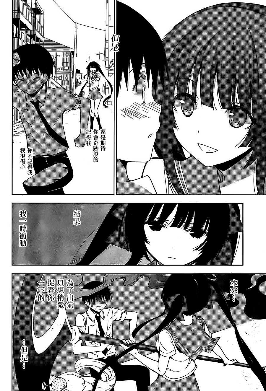 死神大人和4位女友 第18话 第17页