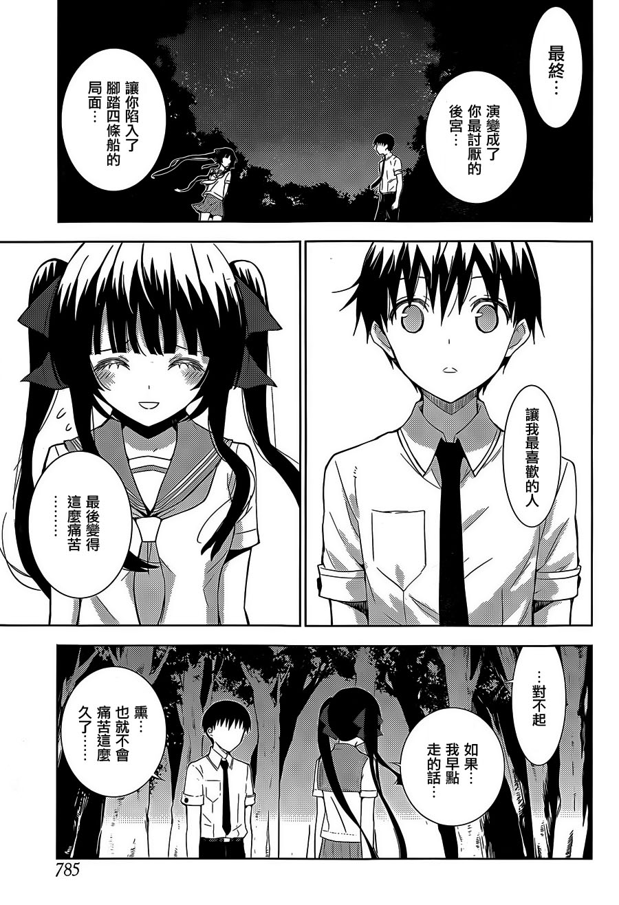 死神大人和4位女友 第18话 第18页