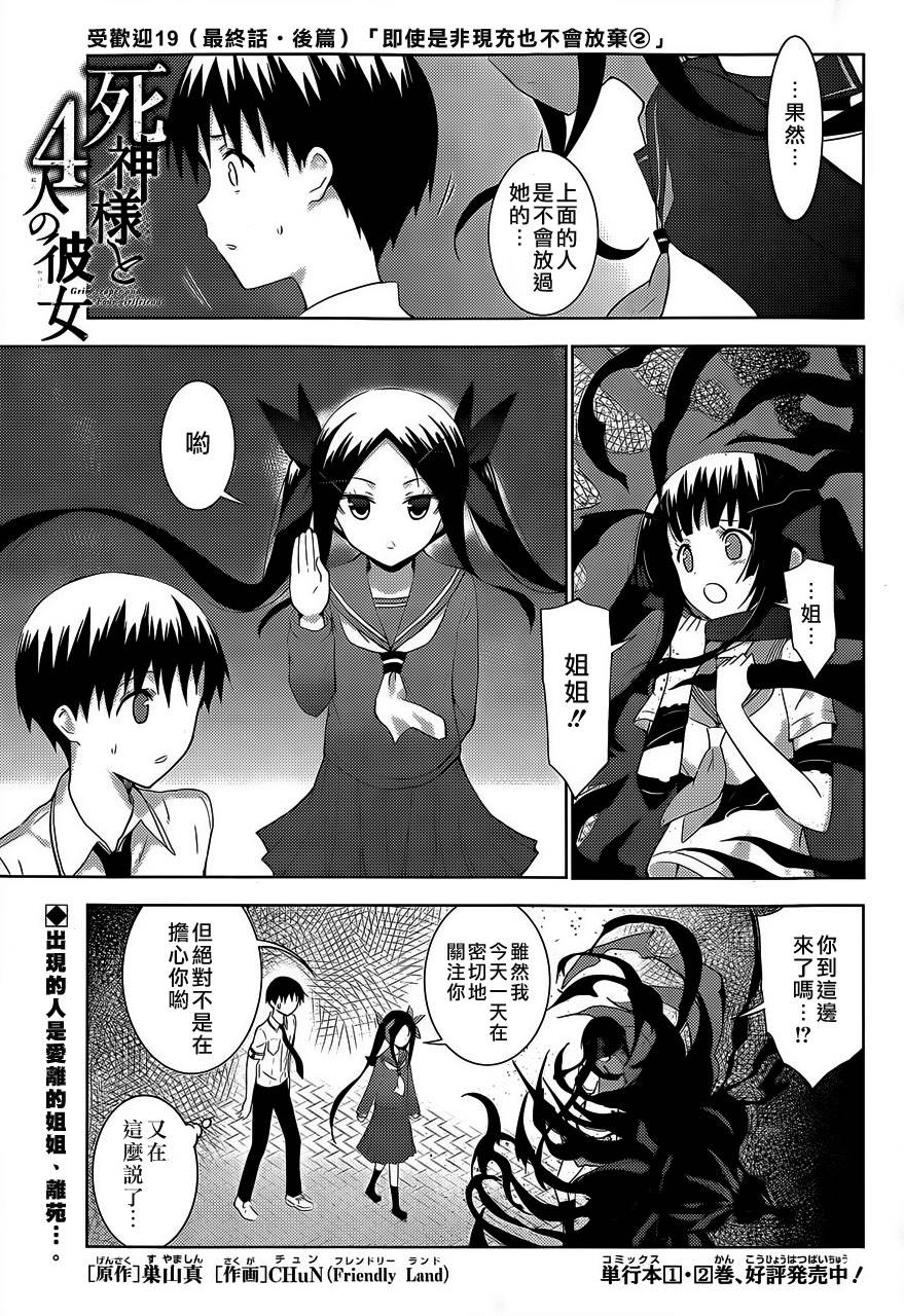 死神大人和4位女友第19话图