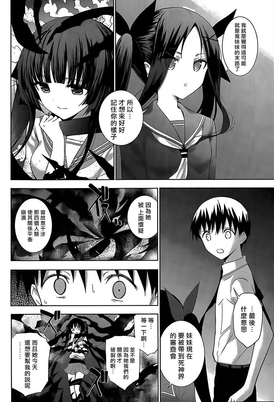 死神大人和4位女友第19话图