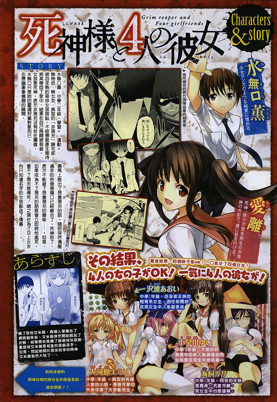 死神大人和4位女友 第6话 第1页