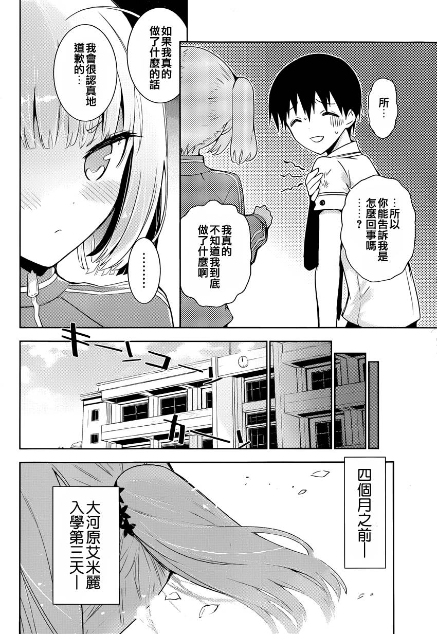 死神大人和4位女友 第6话 第3页