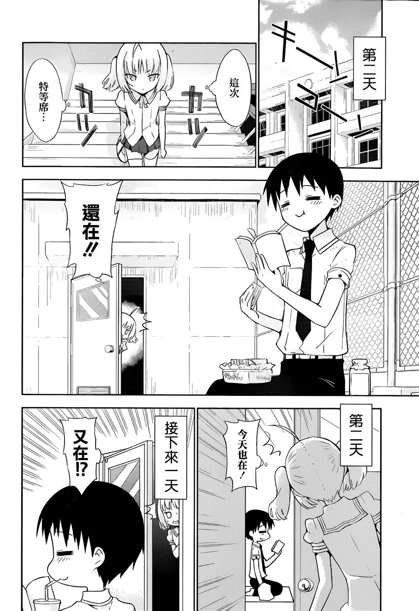 死神大人和4位女友 第6话 第7页