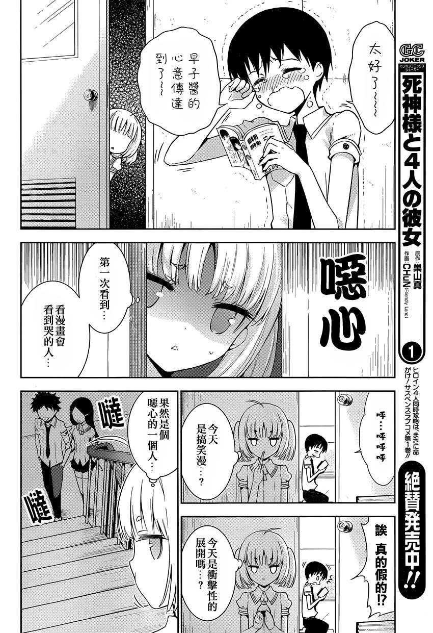 死神大人和4位女友 第6话 第9页