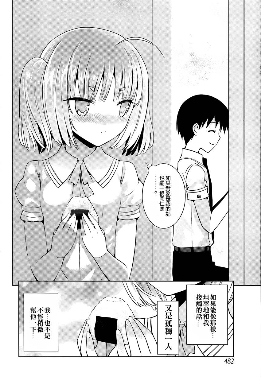 死神大人和4位女友 第6话 第11页