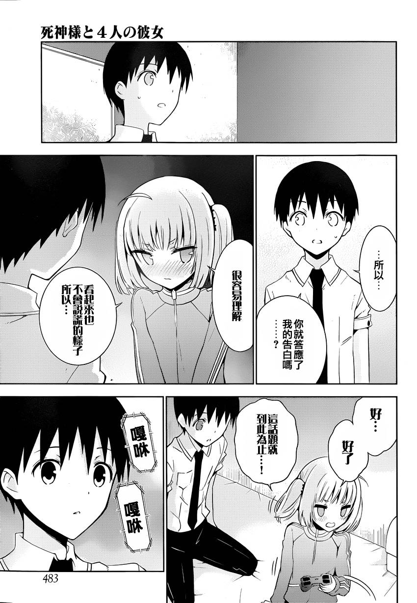 死神大人和4位女友 第6话 第12页
