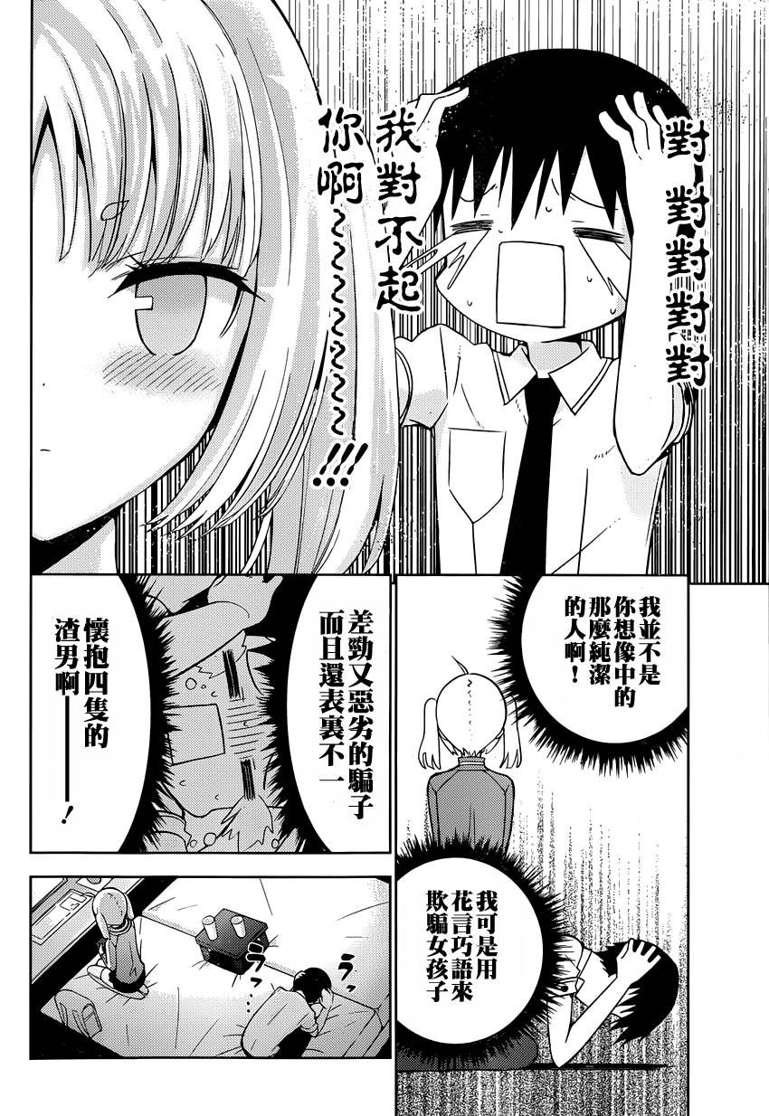 死神大人和4位女友 第6话 第13页