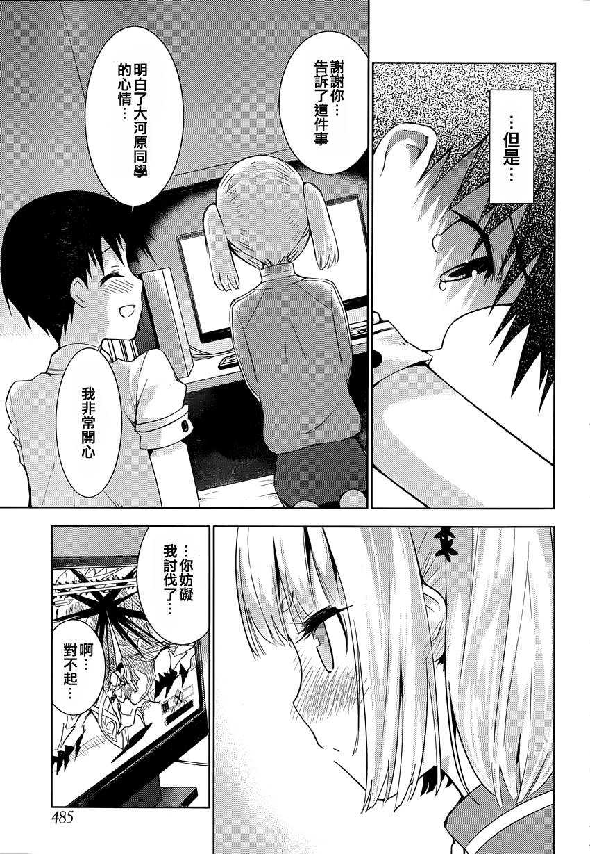 死神大人和4位女友 第6话 第14页