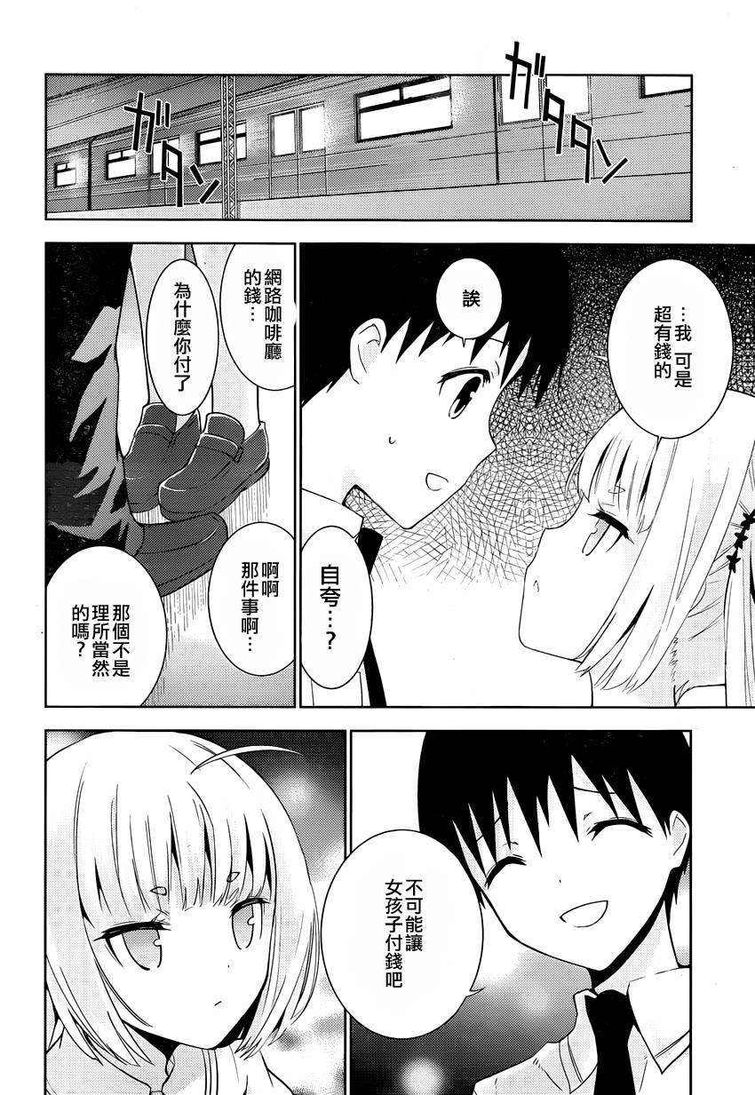 死神大人和4位女友 第6话 第15页