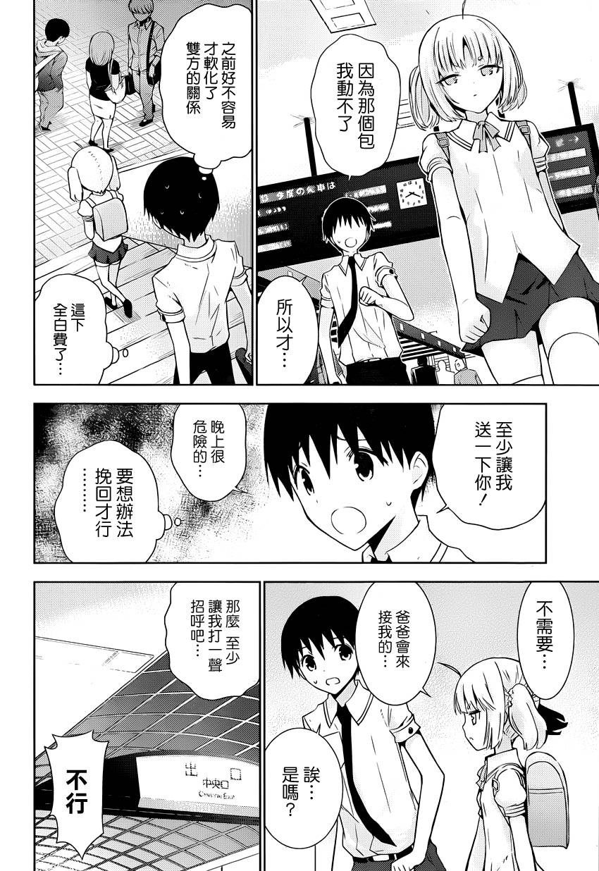 死神大人和4位女友 第6话 第19页