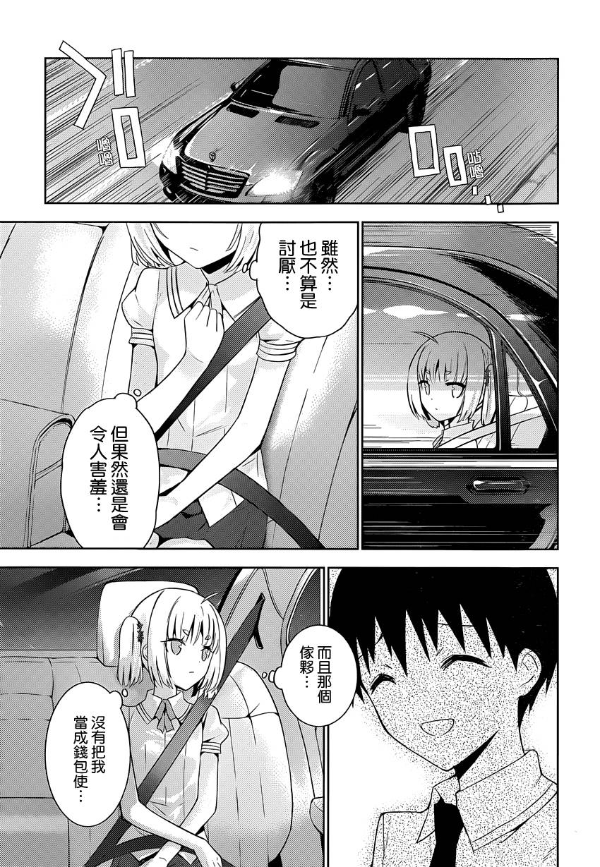 死神大人和4位女友 第6话 第22页