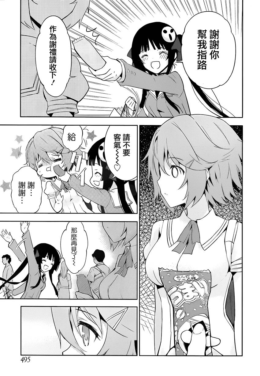 死神大人和4位女友 第6话 第24页