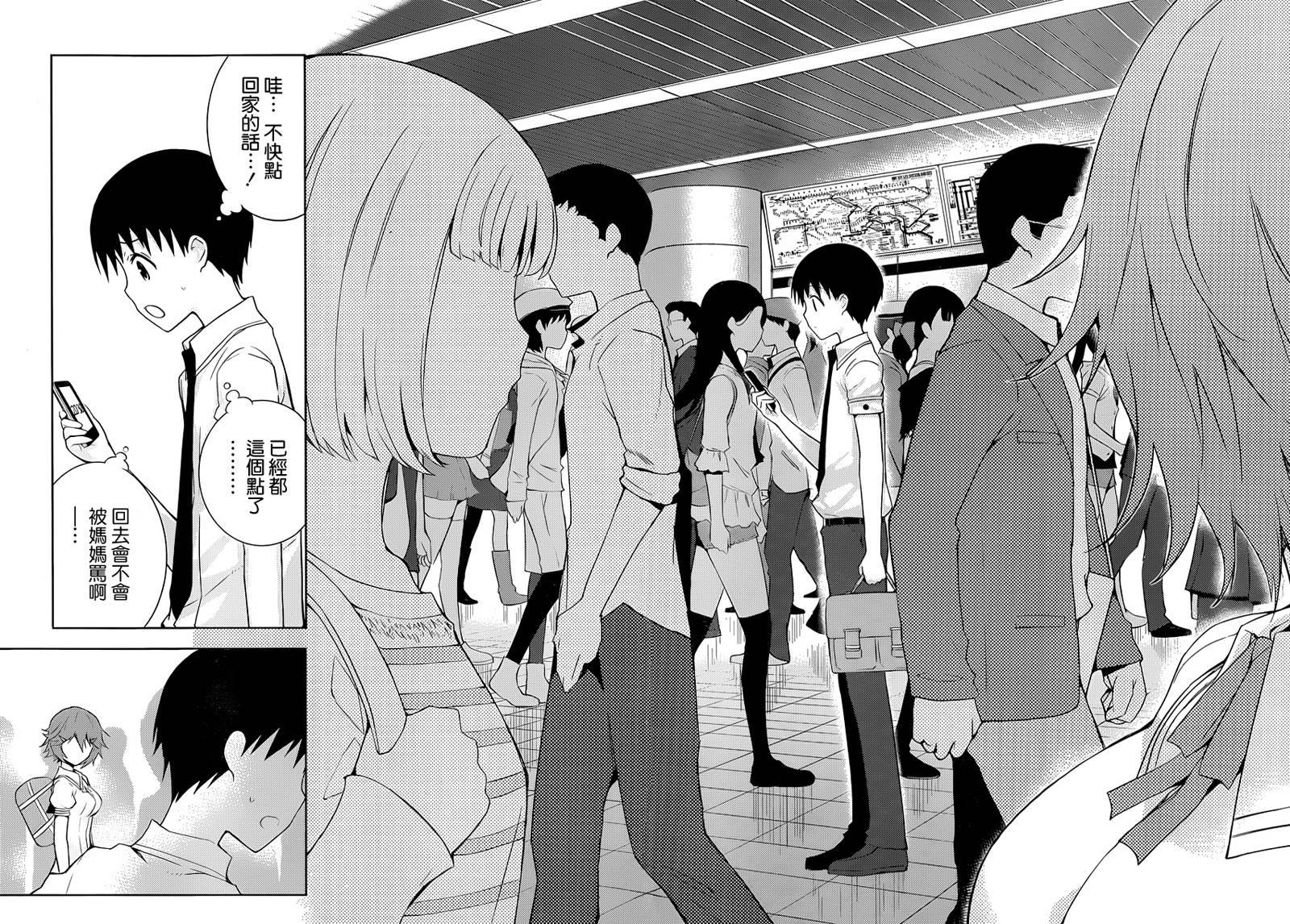 死神大人和4位女友 第6话 第25页