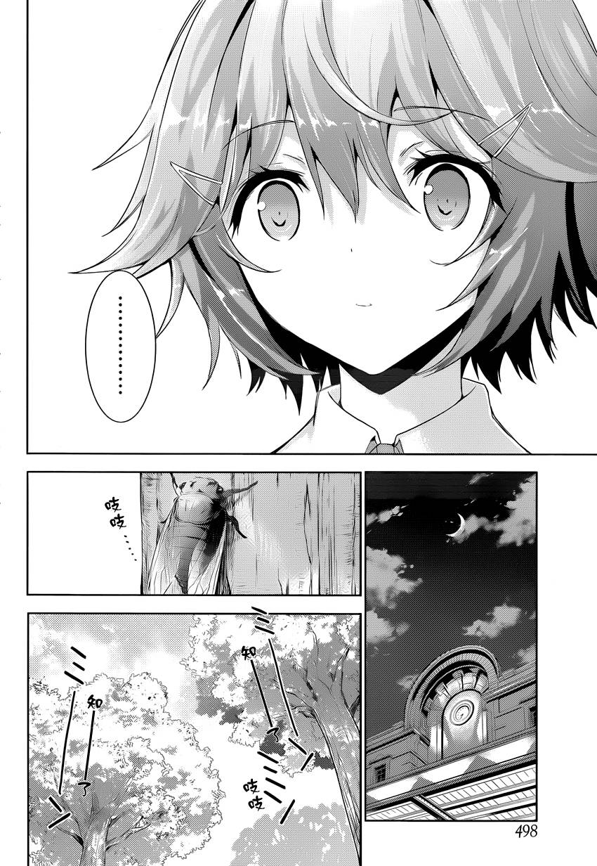 死神大人和4位女友 第6话 第26页