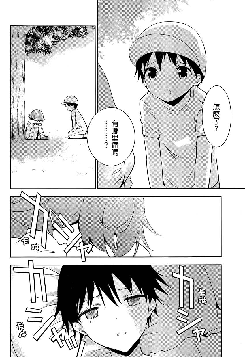 死神大人和4位女友 第6话 第28页