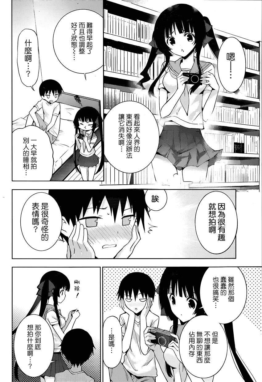 死神大人和4位女友 第6话 第30页