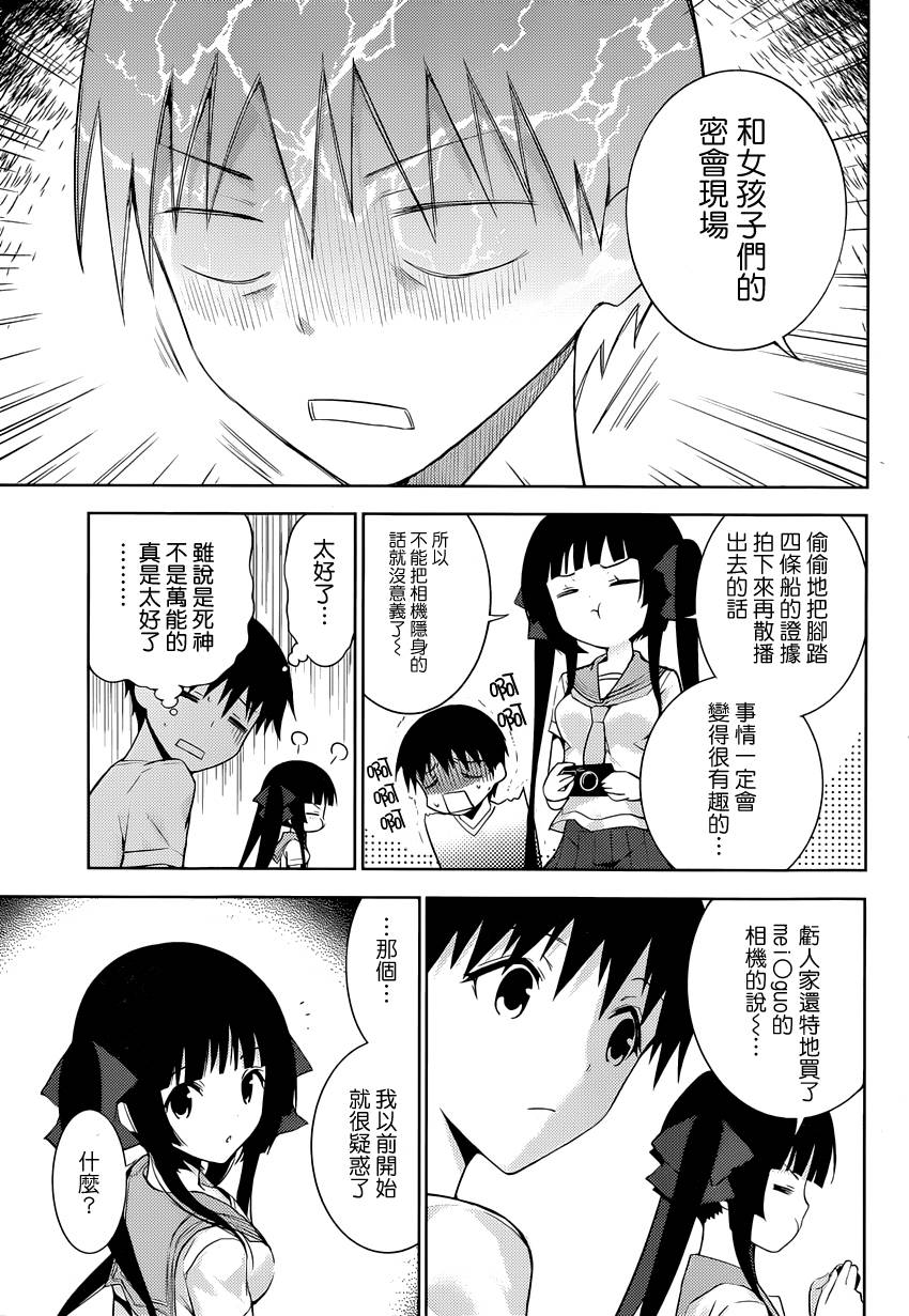 死神大人和4位女友 第6话 第31页