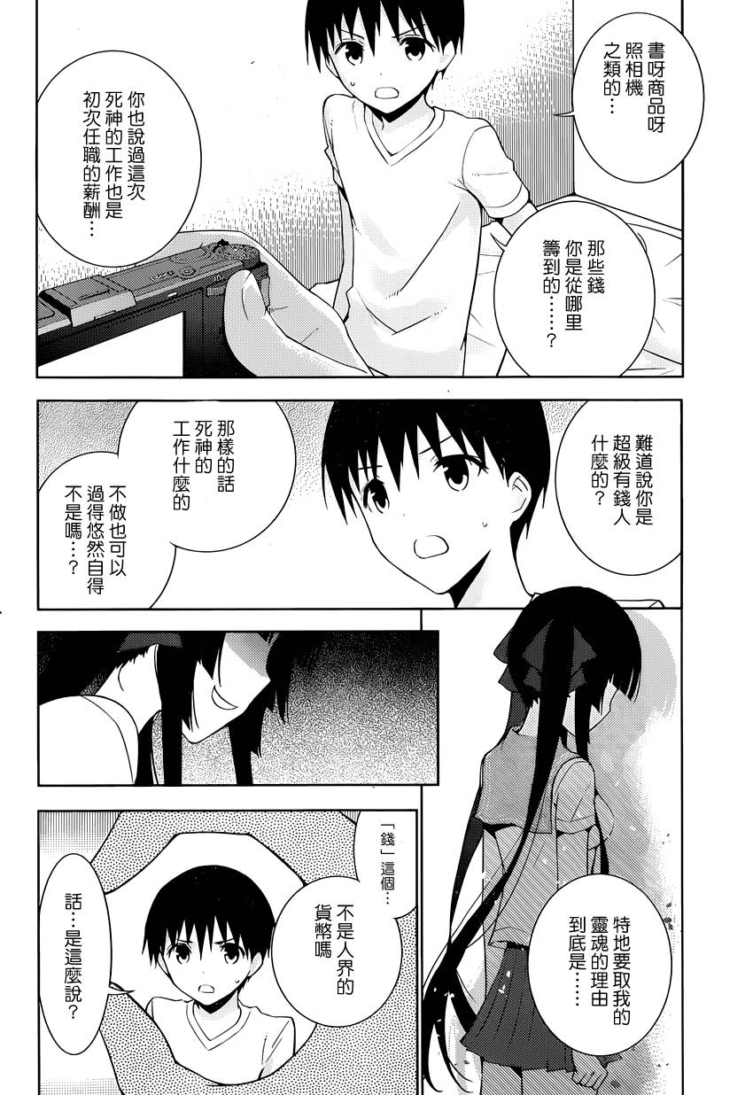 死神大人和4位女友 第6话 第32页