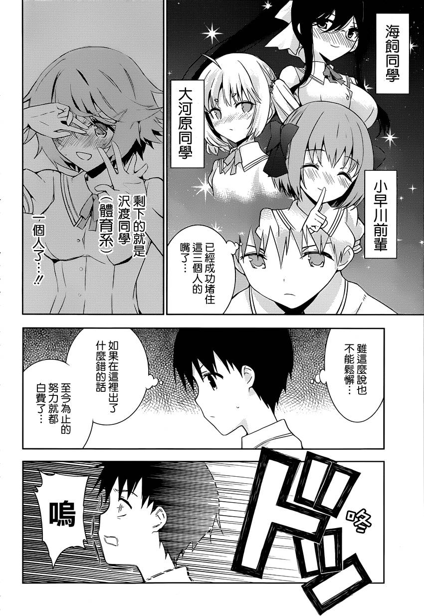 死神大人和4位女友 第6话 第34页