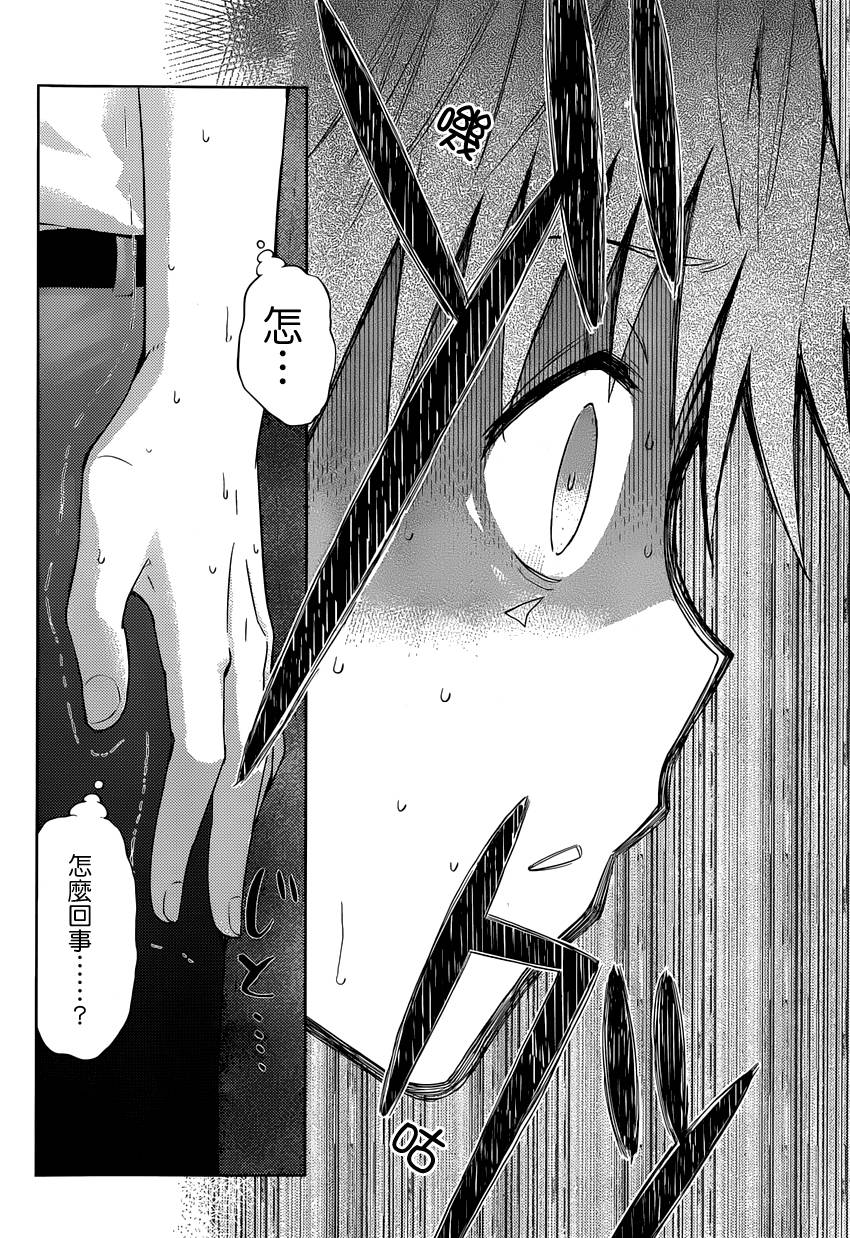 死神大人和4位女友 第6话 第37页