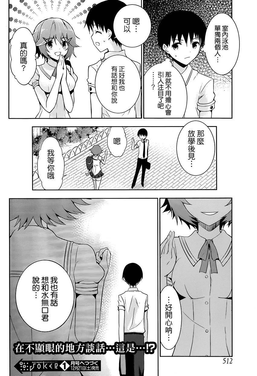 死神大人和4位女友 第6话 第39页