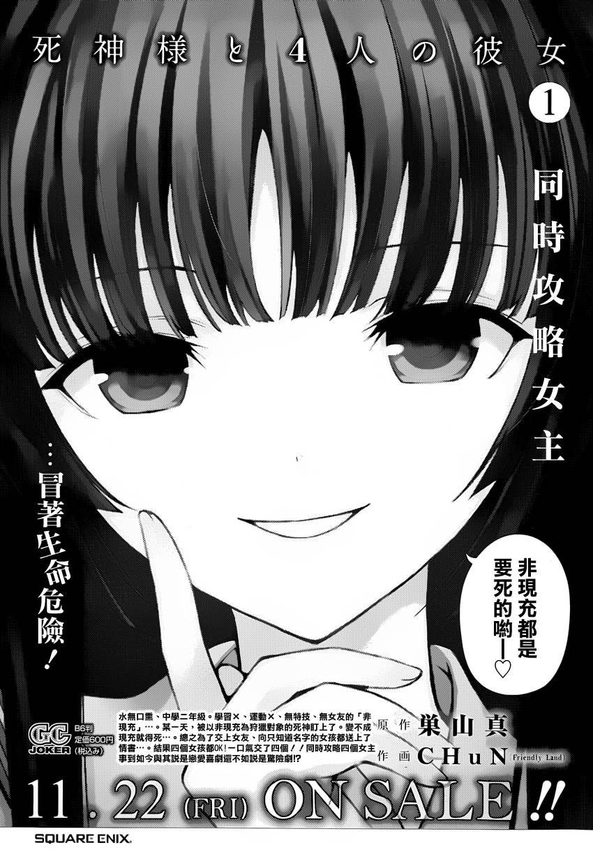 死神大人和4位女友 第6话 第40页