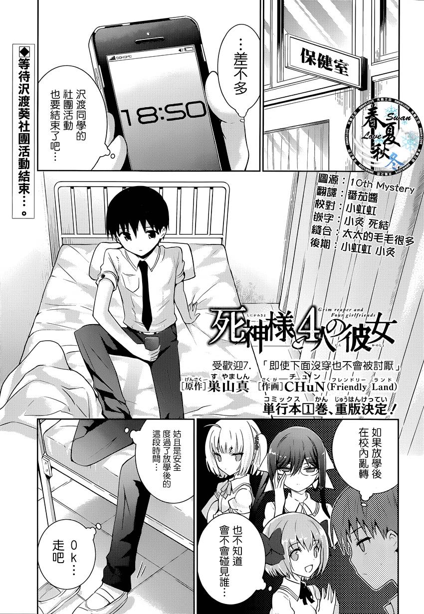 死神大人和4位女友 第7话 第0页