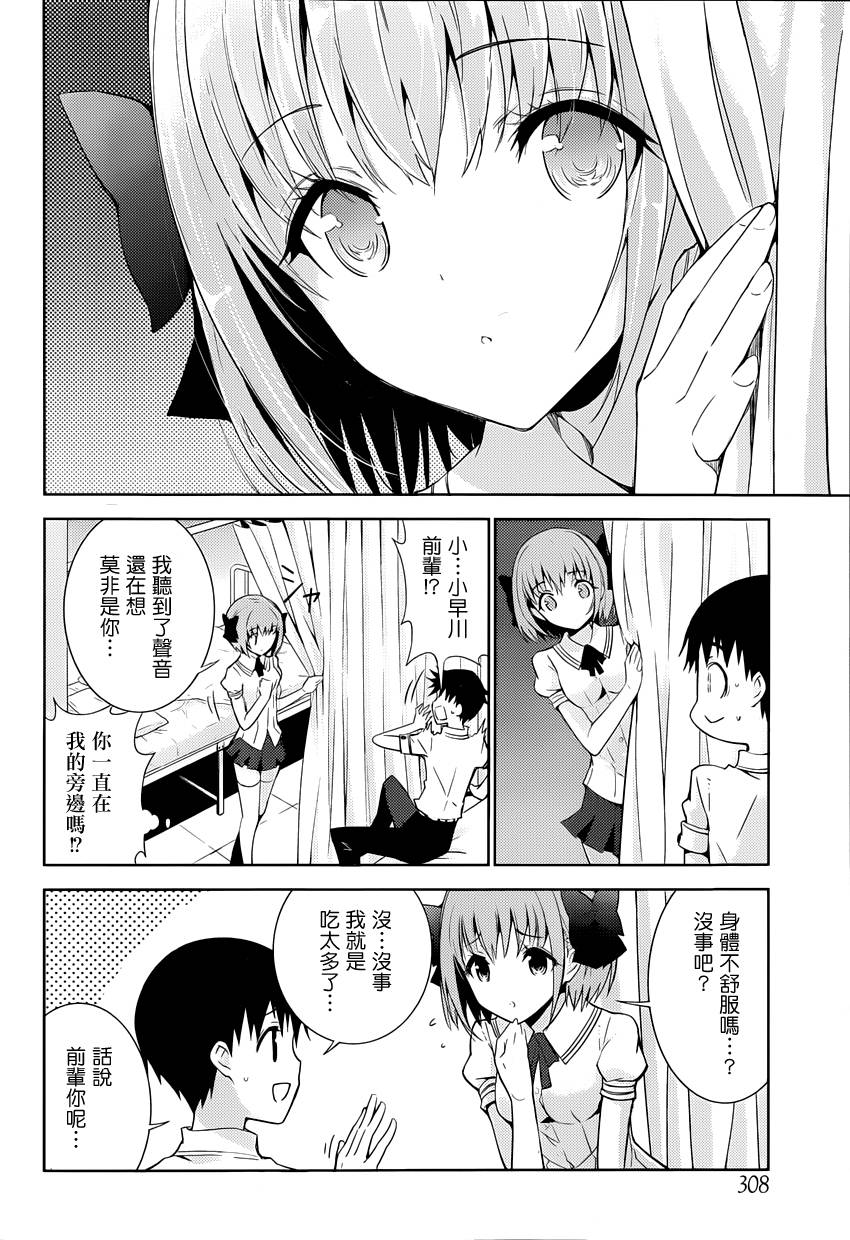 死神大人和4位女友 第7话 第1页