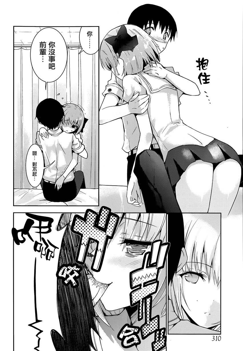 死神大人和4位女友 第7话 第3页