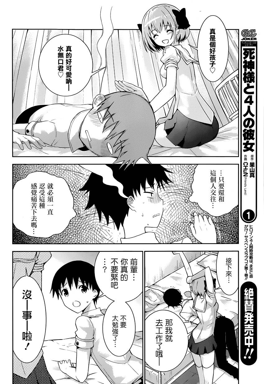 死神大人和4位女友 第7话 第5页