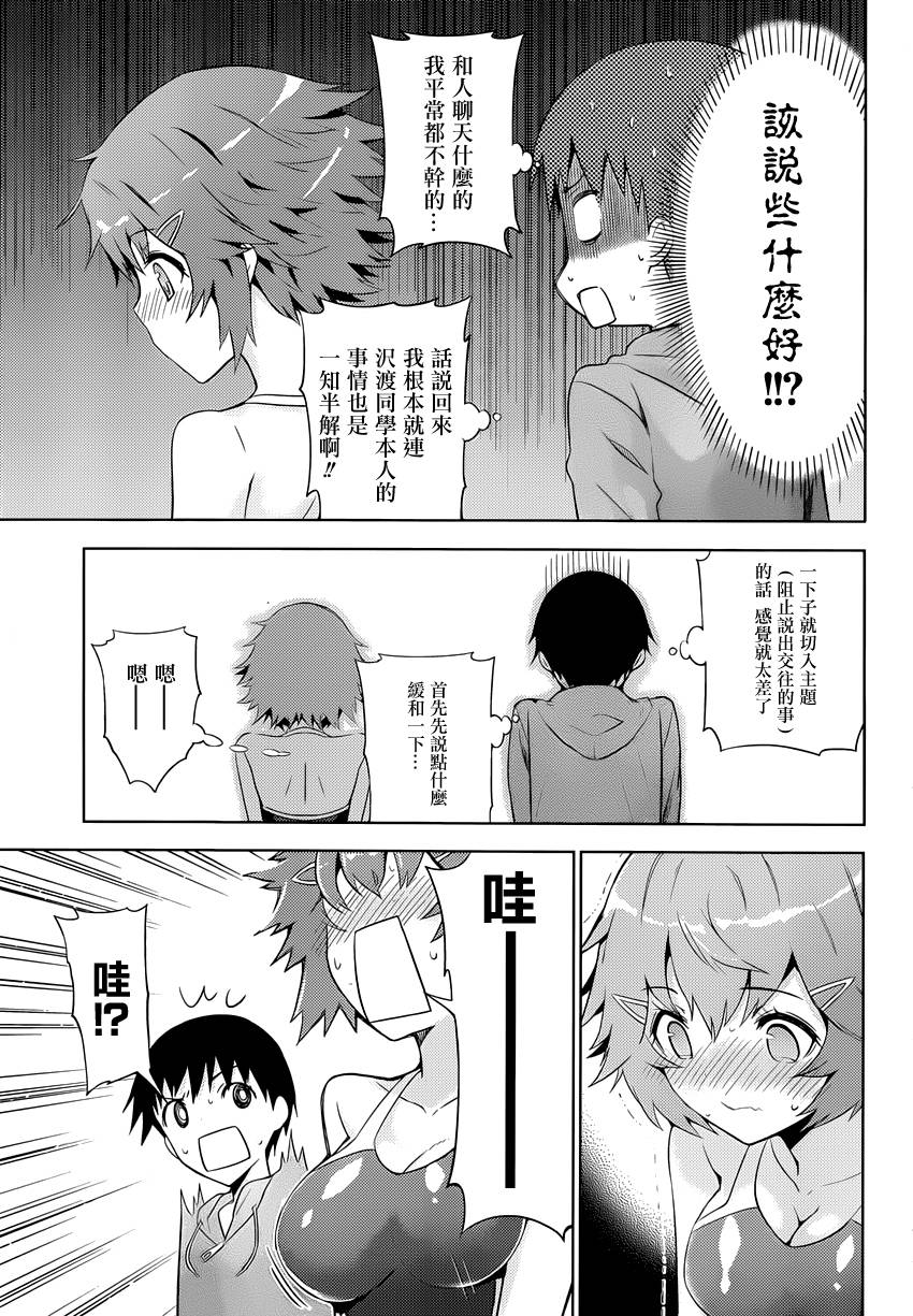 死神大人和4位女友 第7话 第14页