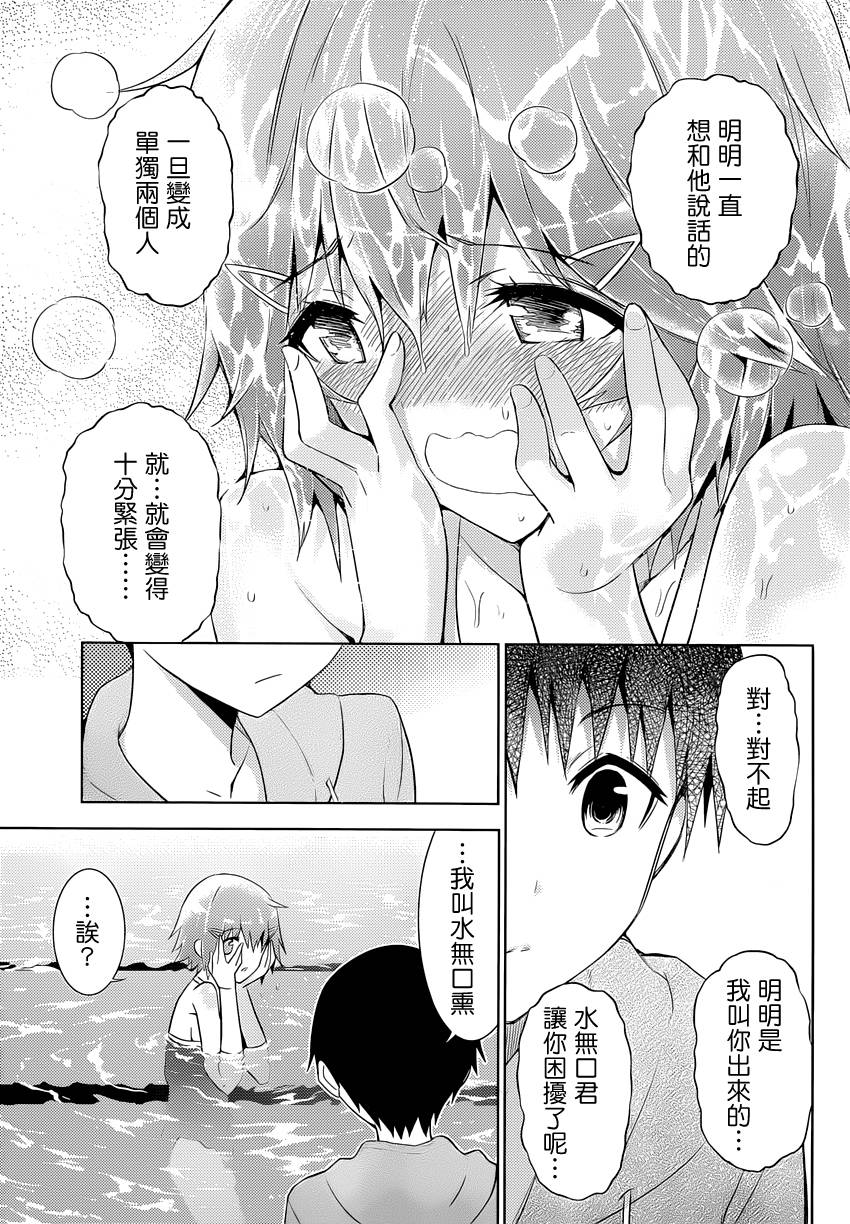 死神大人和4位女友 第7话 第16页