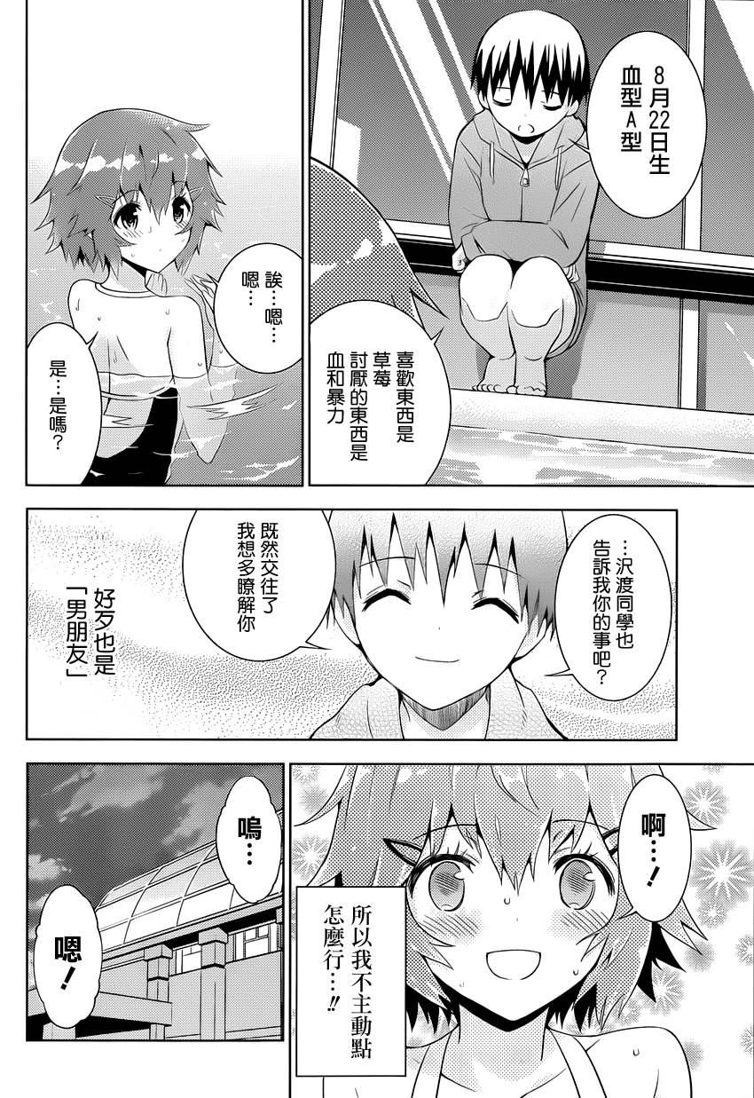 死神大人和4位女友 第7话 第17页